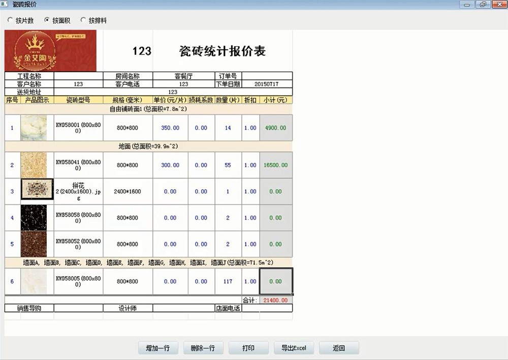 精準控製鋪貼用磚